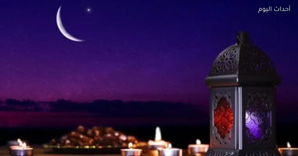 44 يوما على بداية شهر رمضان لعام 1447 هجريا