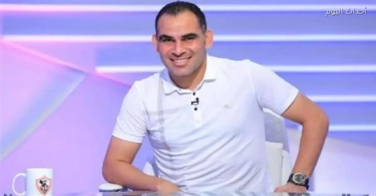 أحمد عيد عبد الملك: الزمالك نادٍ كبير والبطولات تتحقق في الأوقات الصعبة