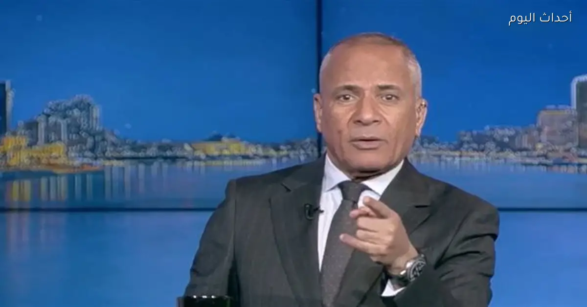 أحمد موسى: نهائي أمم أفريقيا شهد مهازل تحكيمية ضد المغرب