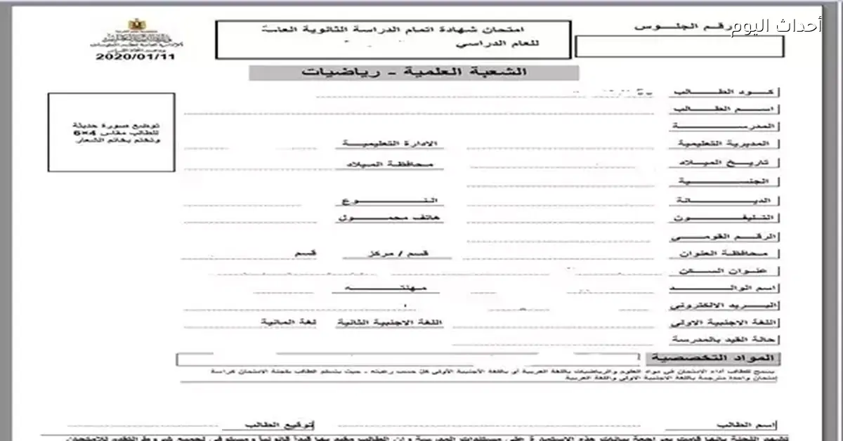 أستاذ جامعي ينتقد إدراج مهنة الأب في استمارة الثانوية العامة