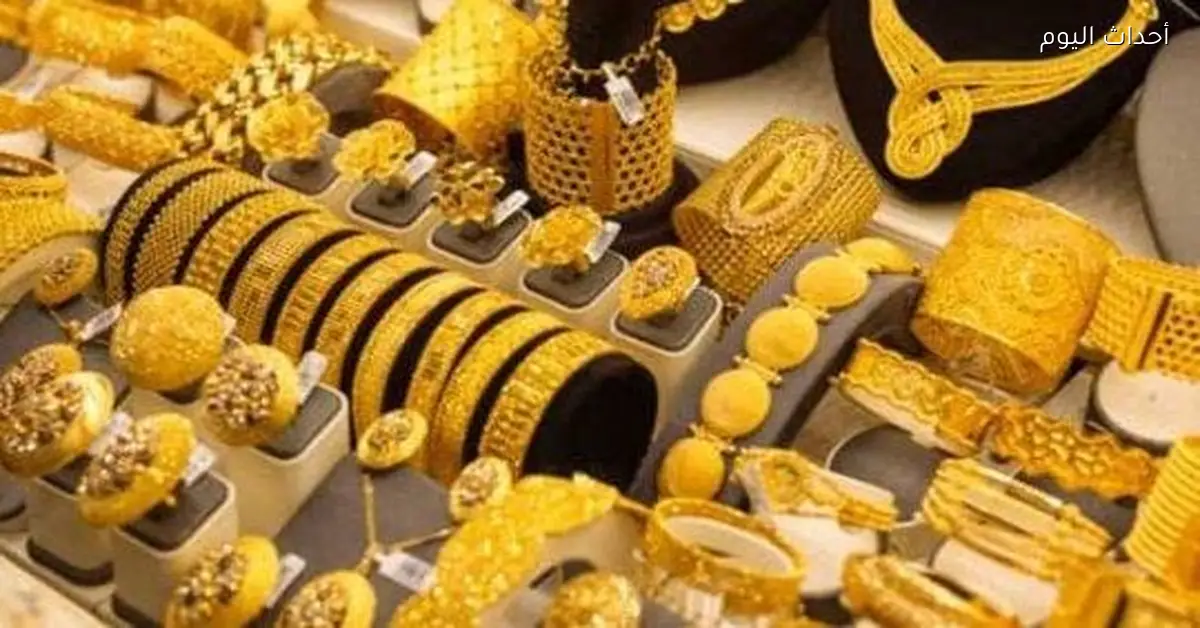 أسعار الذهب اليوم 15 يناير 2026 وسعر عيار 21 الآن