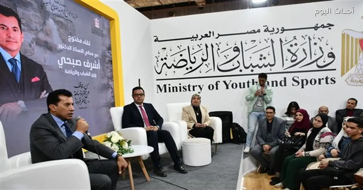 أشرف صبحي يزور جناح وزارة الشباب والرياضة في معرض الكتاب بالقاهرة