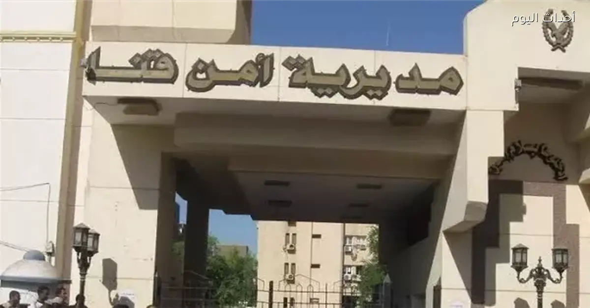 أمن قنا يلاحق المتهم بإطلاق النار في فرشوط