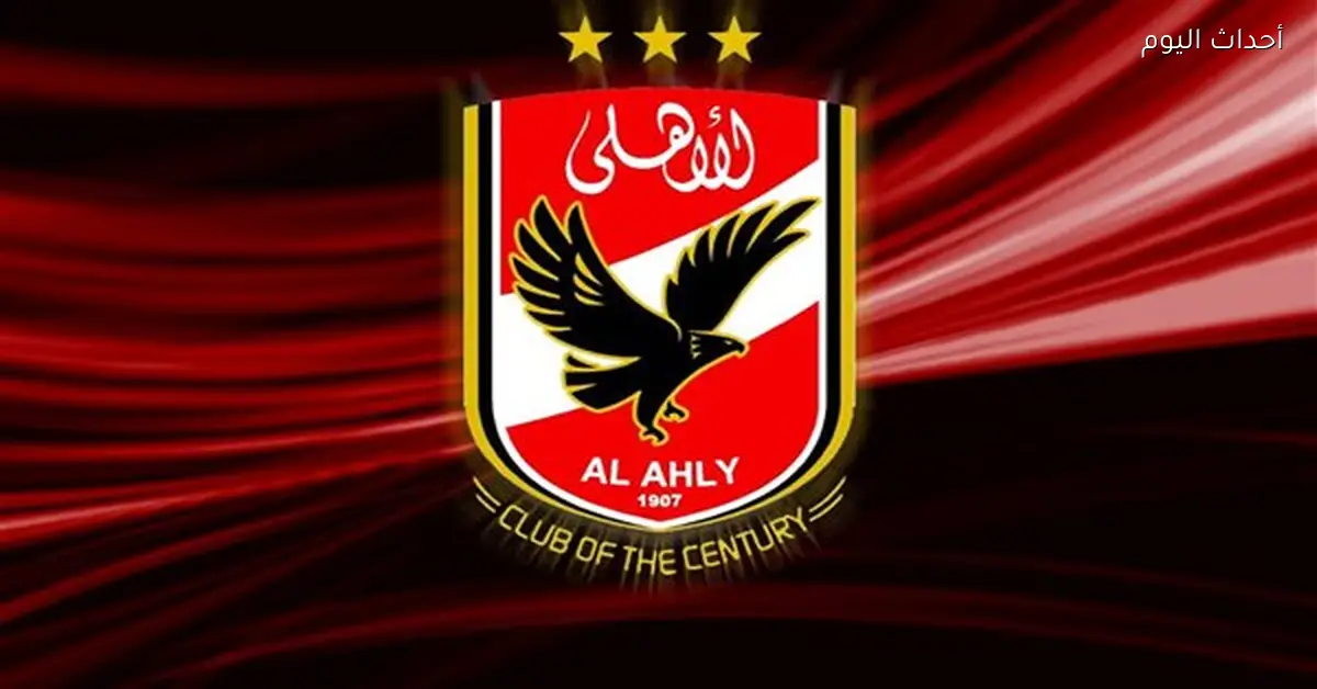 أنياس عبد الحميد يدخل حسابات الأهلي من جديد