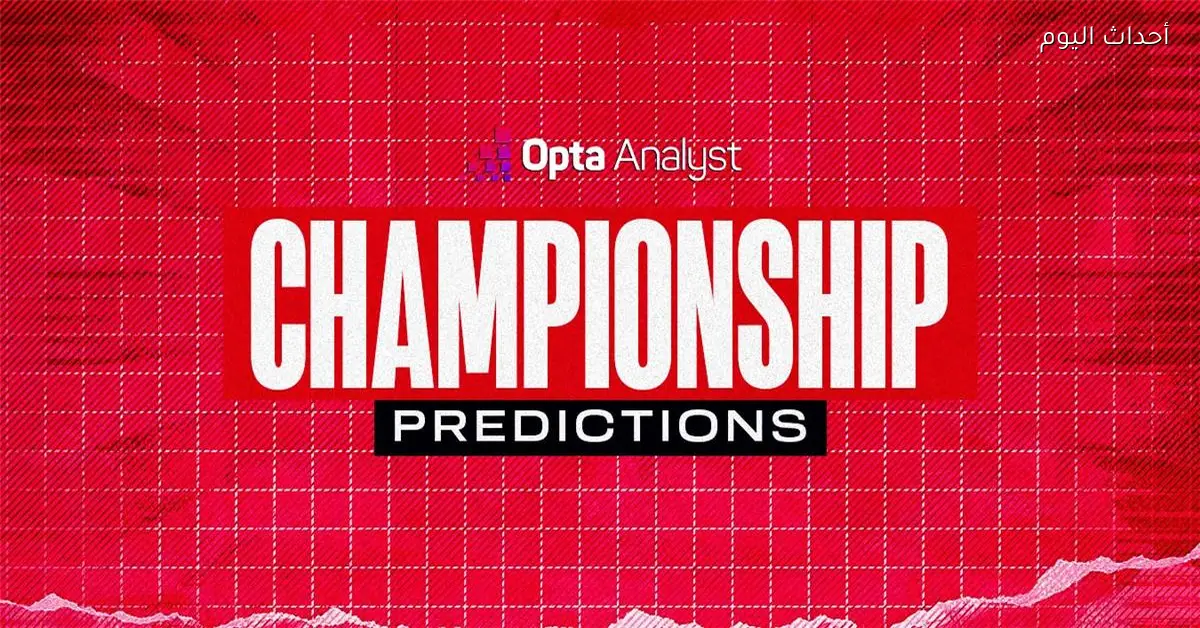 أوبتا تكشف توقعاتها لبطل الدوري الإنجليزي والإسباني وأبطال أوروبا وكأس العالم