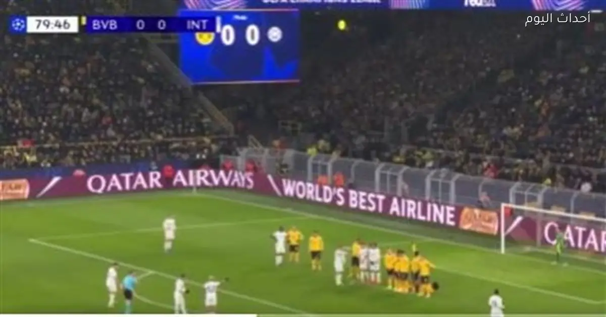 إنتر ميلان يحقق الفوز على بوروسيا دورتموند في الشوط الثاني بهدفين دون رد
