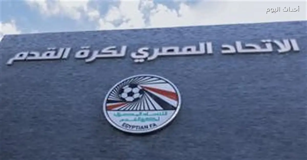 اتحاد الكرة يوضح موقفه من مشاركة منتخب مصر في كأس الخليج 2026