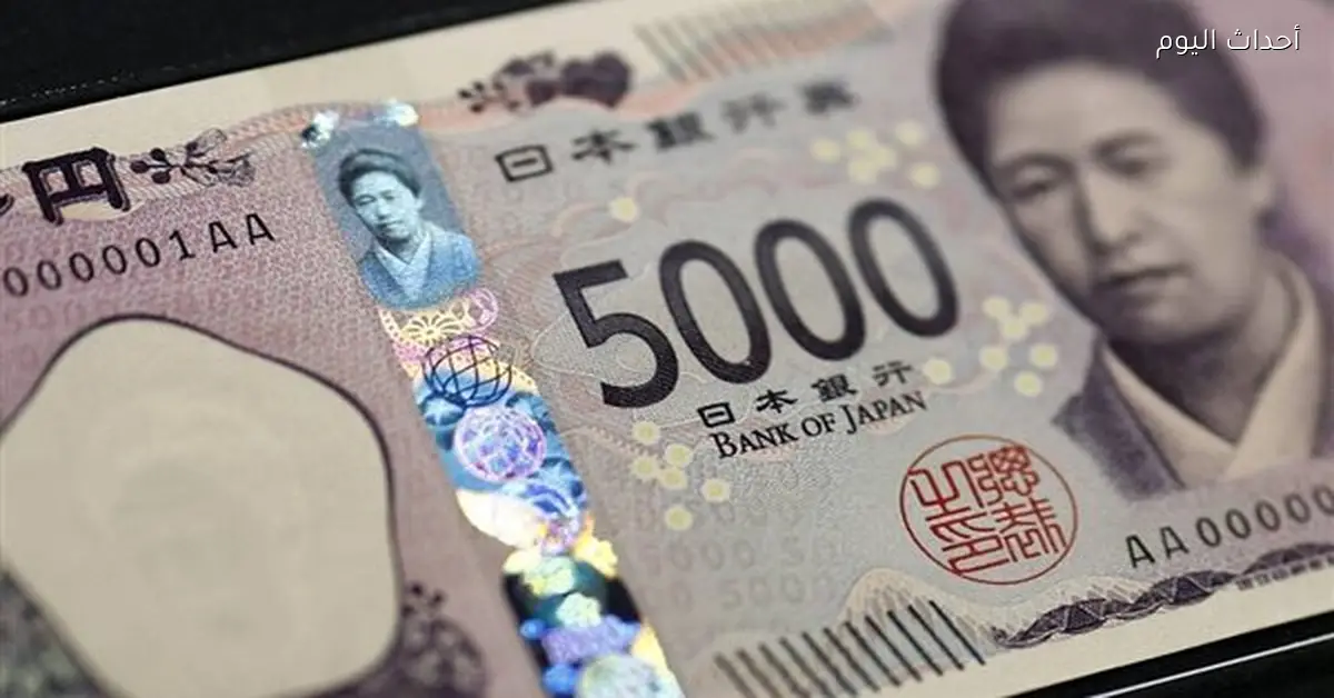 ارتفاع الين الياباني بعد أدنى مستوى له في 18 شهراً