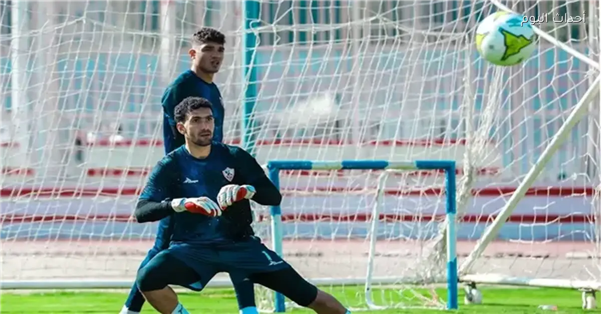استقرار مدرب الزمالك على حارس مرمى مواجهة بتروجت