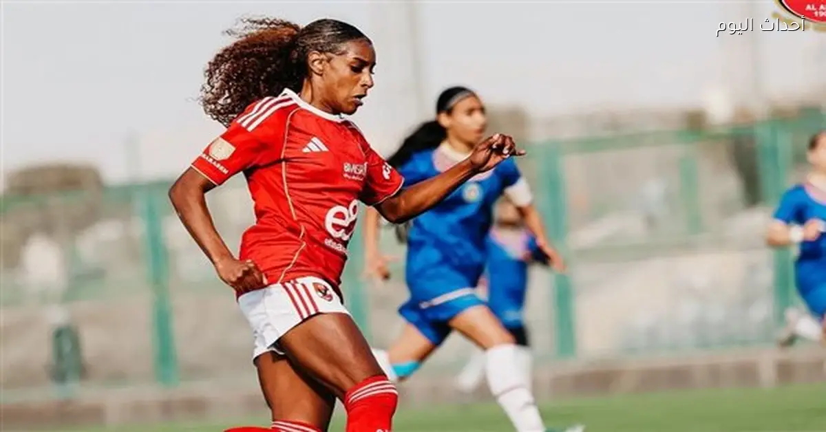 الأهلي يحقق فوزًا كبيرًا على مسار في دوري الكرة النسائية