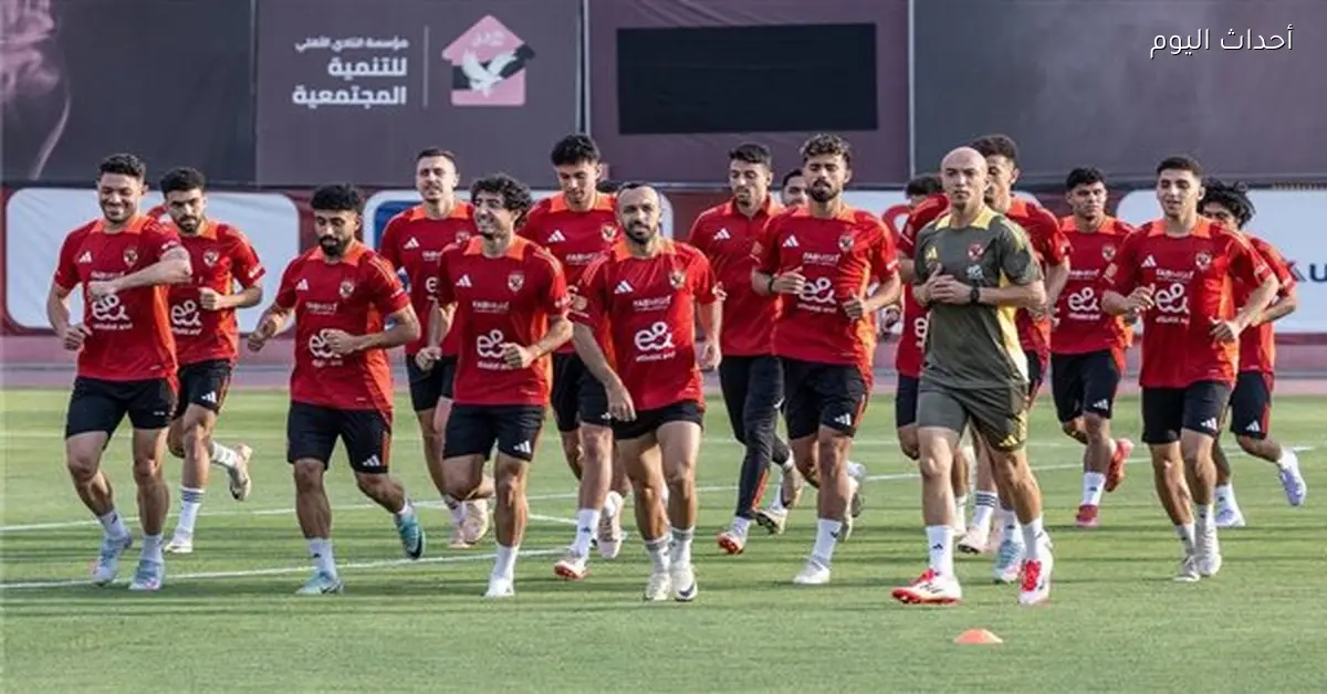 الأهلي يعلن موعد بدء تدريبات اللاعبين قبل مباراة يانج أفريكانز