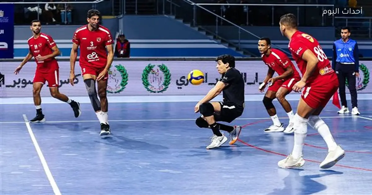 الأهلي يلتقي الزمالك في كأس السوبر للكرة الطائرة بعد قليل