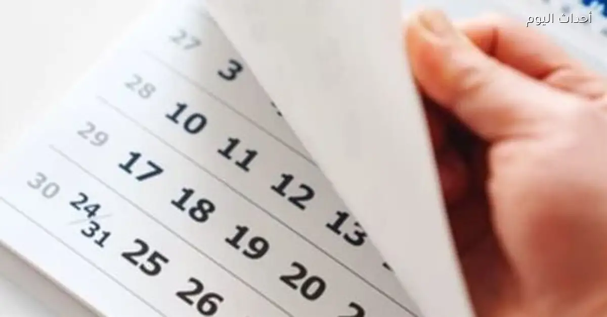 الإجازات الرسمية في مصر لعام 2026 للموظفين بالتواريخ المحددة