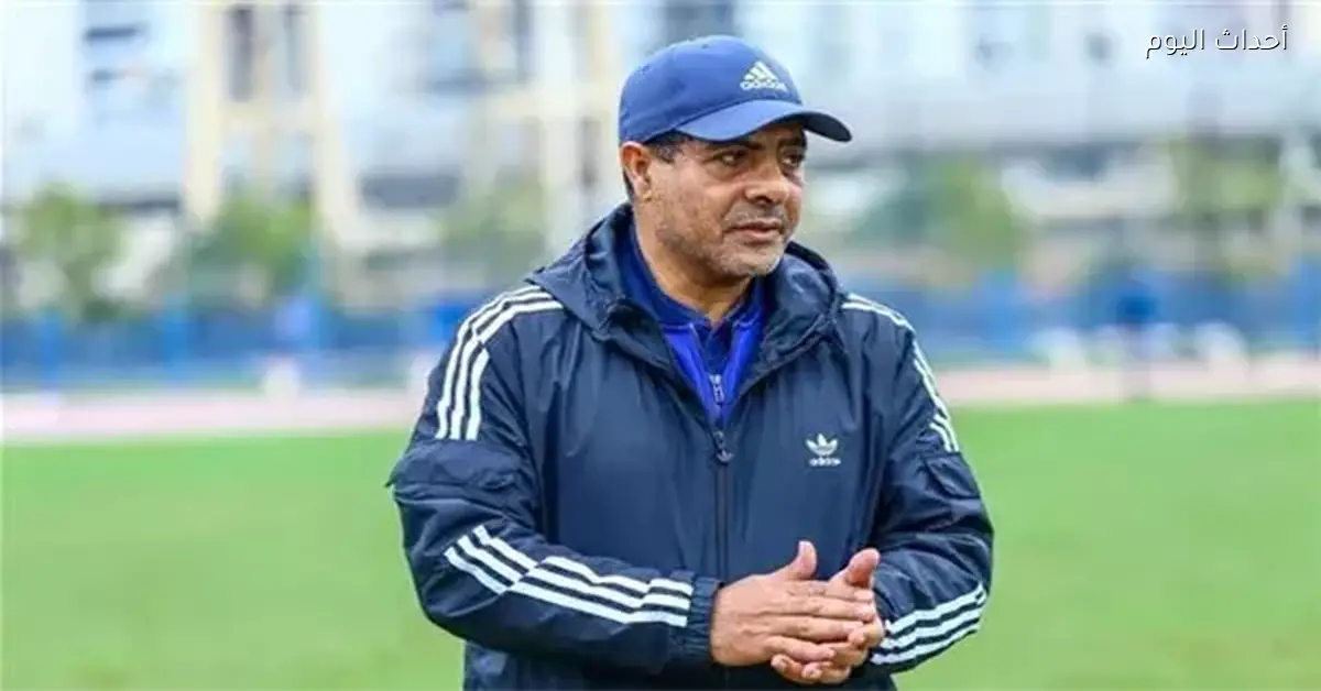 الإسماعيلي يكشف عن الجهاز المعاون لطارق العشري في تدريب الفريق