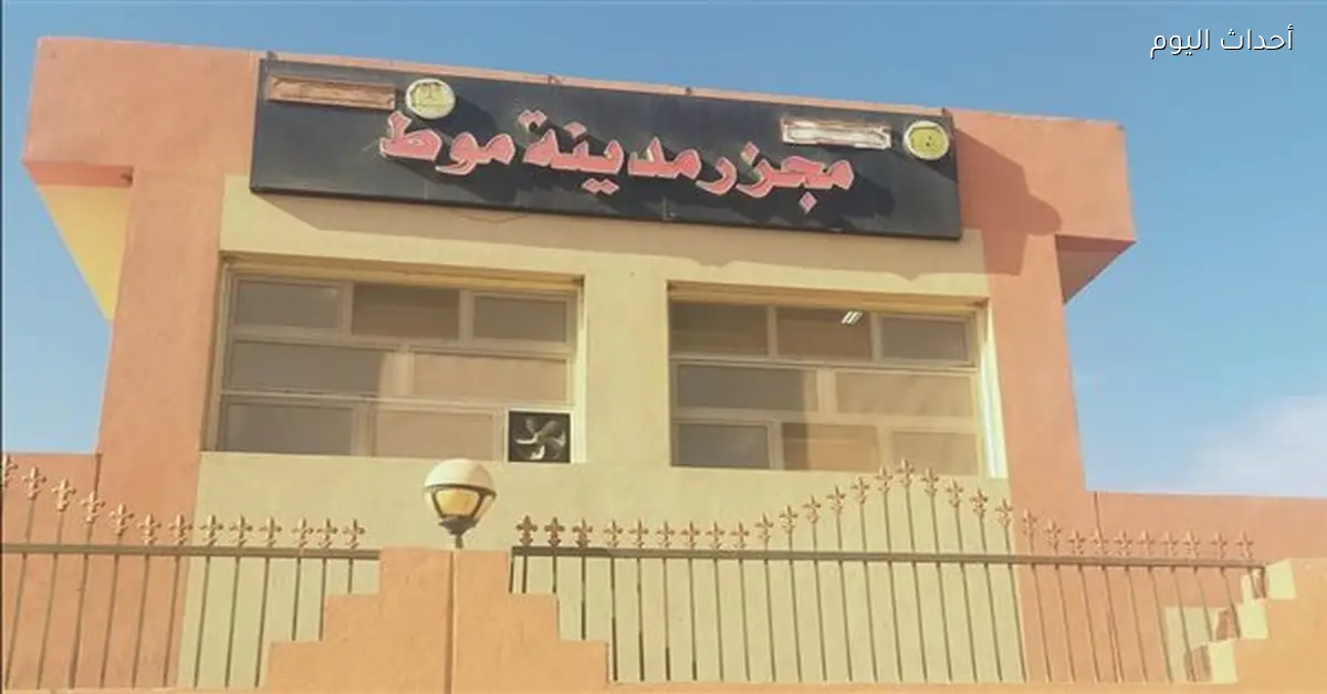 التشغيل التجريبي لمجزر مدينة موط بتكلفة 21 مليون جنيه