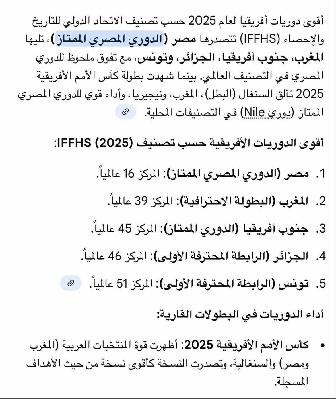 تصنيف الدوري المصري