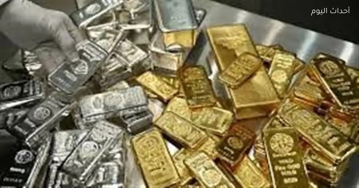 الذهب والفضة تعوضان خسائر 1.7 تريليون دولار في 90 دقيقة