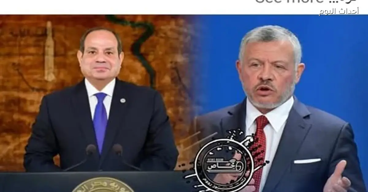 الرئيس السيسي يستقبل ملك الأردن لبحث أزمة غزة غدا