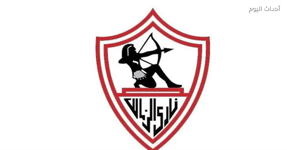 الزمالك يحدد المدرب الجديد وتفاصيل القرار