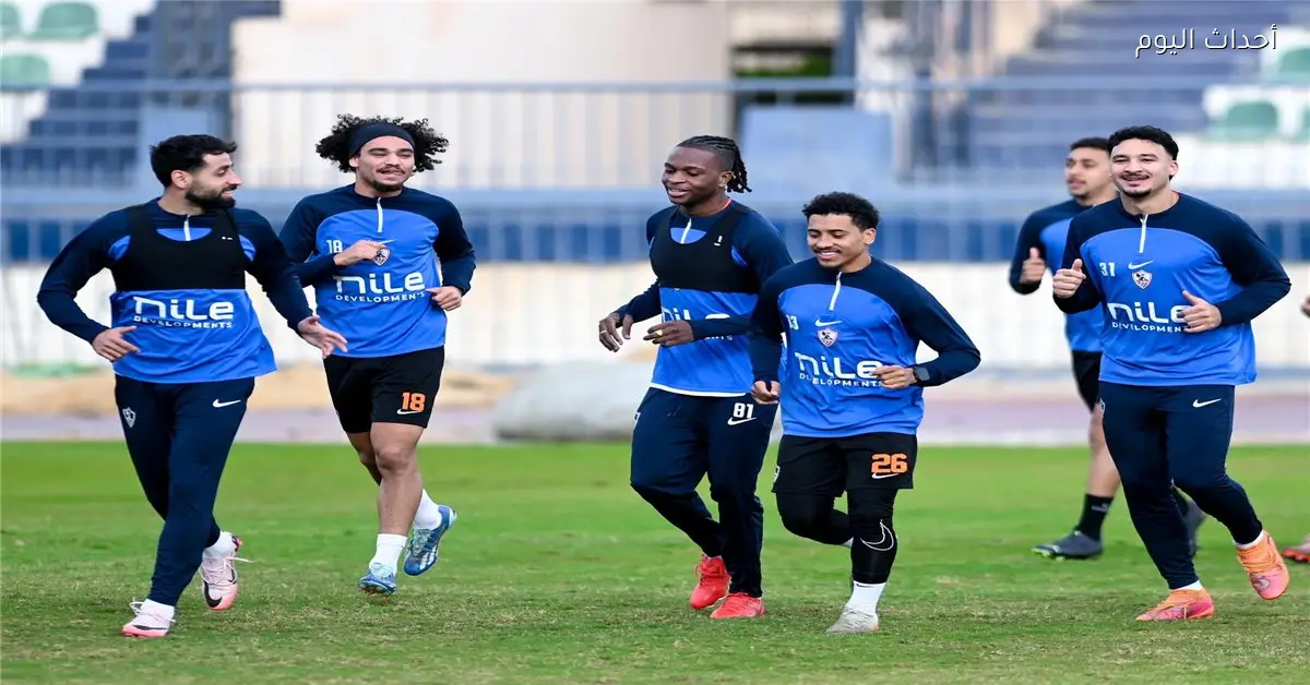 الزمالك يواصل تدريباته بتخفيف الأحمال والجزيري ينتظم في الاستعداد لمواجهة المصري