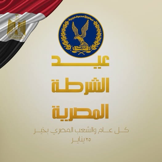 عيد الشرطة