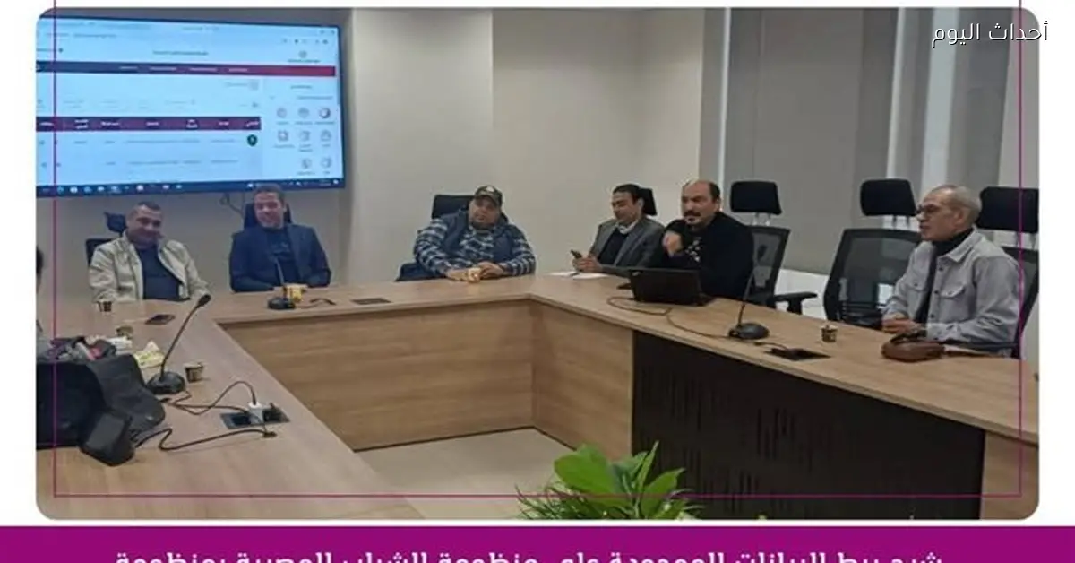 الشباب والرياضة تنظم الملتقى الخامس لرقم العضوية الموحد إلكترونيًا