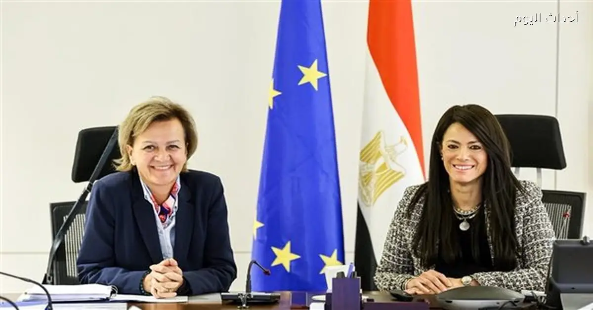 المشاط تتابع تنفيذ الشق الاقتصادي للشراكة مع الاتحاد الأوروبي
