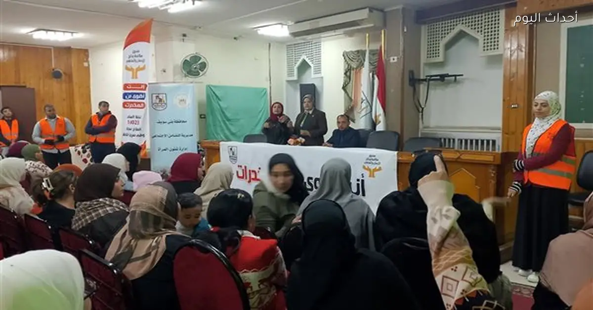 انطلاق مبادرة للتوعية بمخاطر المخدرات في بني سويف