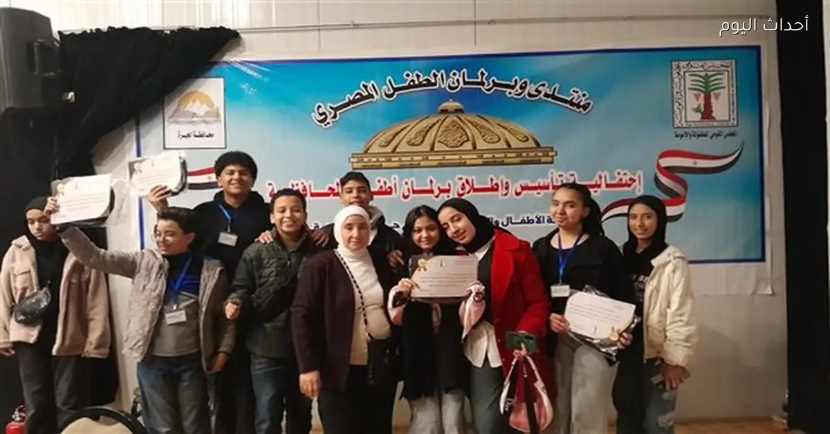 انطلاق منتدى وبرلمان الطفل المصري في الجيزة بمشاركة 100 طفل