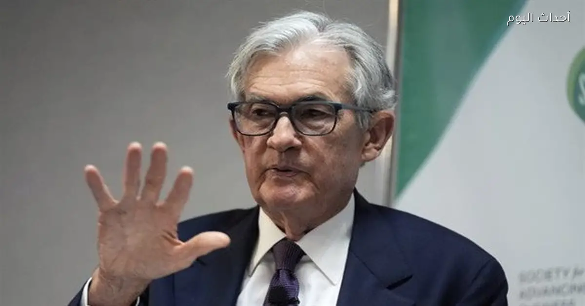 باول يوجه نصائح للرئيس الجديد للاحتياطي الفيدرالي