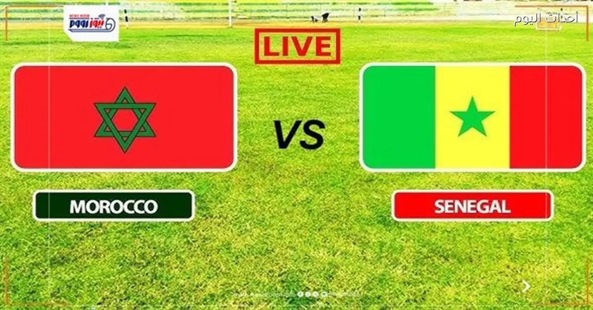 بث مباشر لمباراة المغرب والسنغال في نهائي أمم إفريقيا بالتعادل السلبي 0-0 على يوتيوب