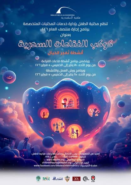 كوكب الفقاعات السحرية