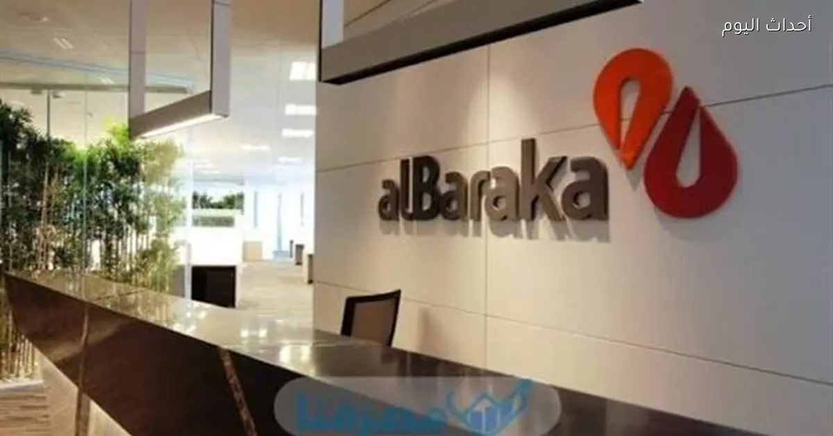 بنك البركة يمول رقمنة الدفع في 1800 أتوبيس