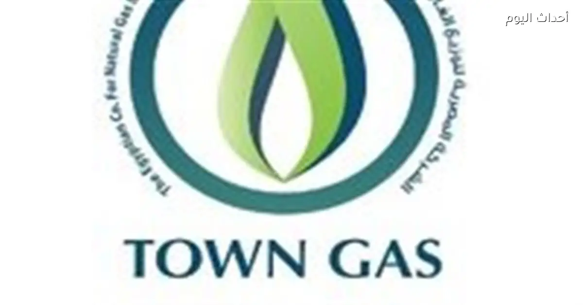 تحذير من «تاون جاس» بشأن محاولات نصب في توصيل الغاز الطبيعي