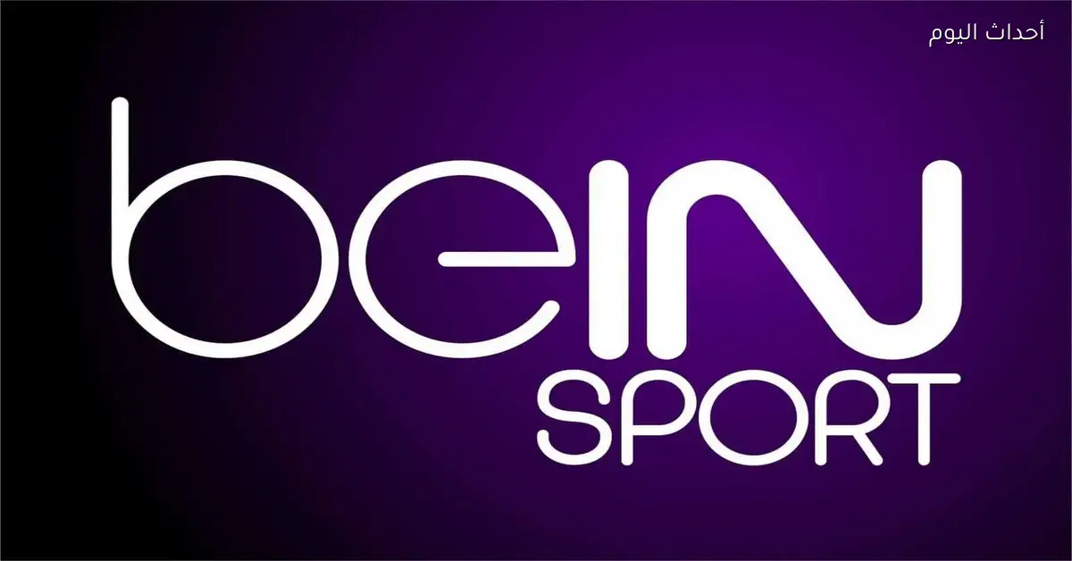تردد قناة beIN Sports لمشاهدة مباراة تونس ومالي في كأس أمم أفريقيا 2025
