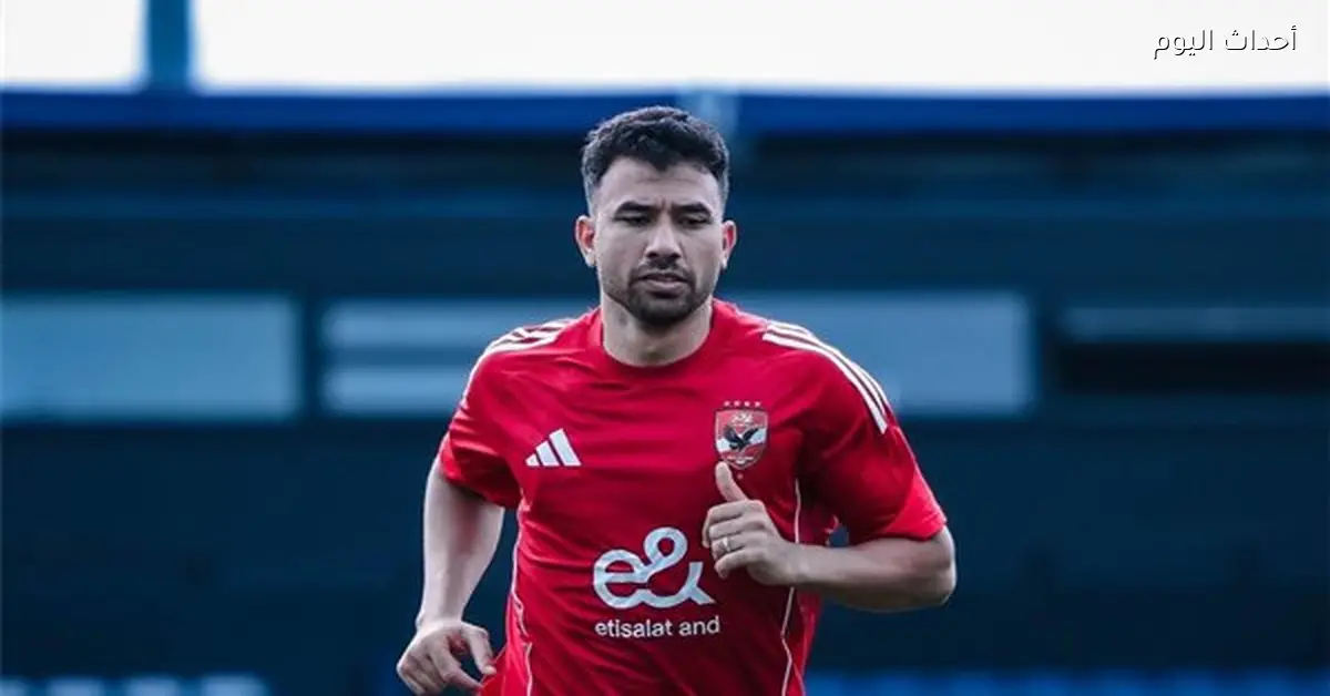 تريزيجيه يشيد بإمام عاشور ويشكر جمهور الأهلي بعد مواجهة يانج أفريكانز