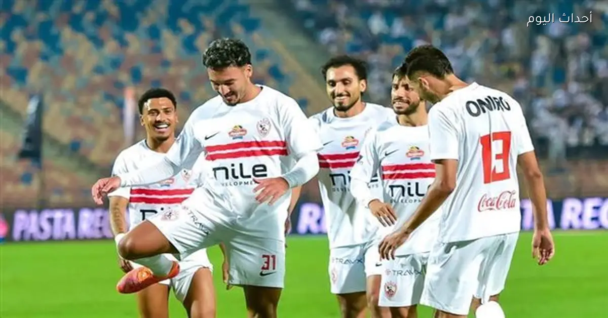 تشكيل الزمالك لمواجهة زد في كأس عاصمة مصر حسب إعلان معتمد جمال