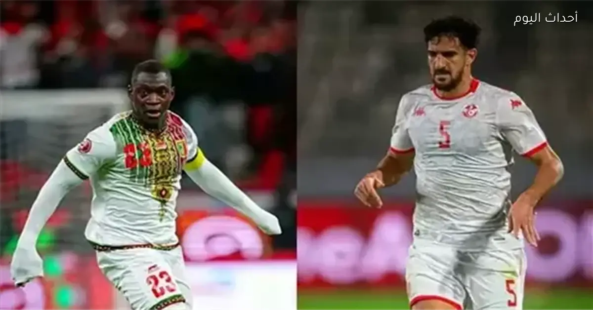 تشكيل تونس ومالي: ديانج في التشكيلة الأساسية وبن رمضان احتياطي في كأس أمم أفريقيا