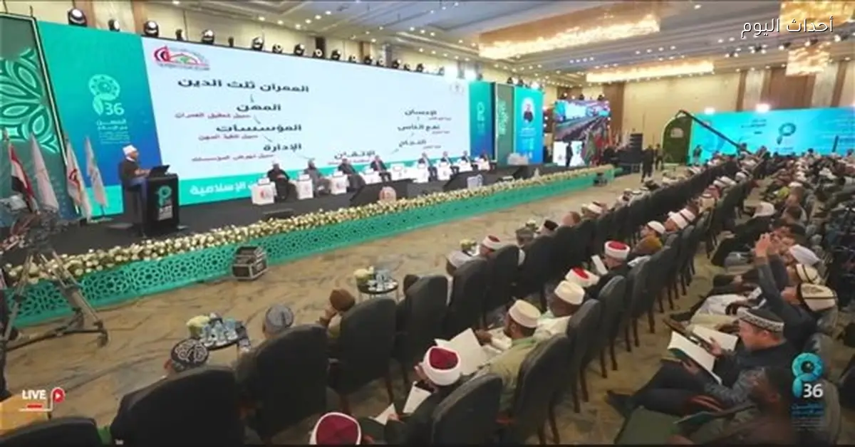 جامعة الأزهر تقدر تأثير مؤتمر الشئون الإسلامية على الأخلاقيات المهنية