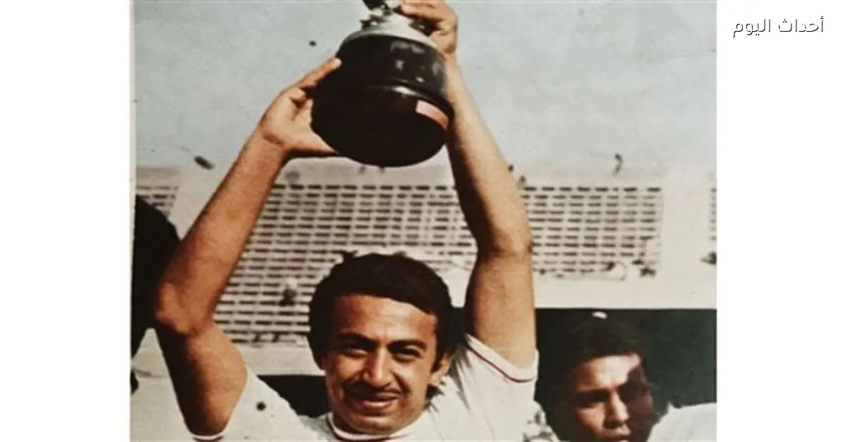 حازم إمام ي commemorates ذكرى وفاة والده أسطورة الزمالك حماده إمام