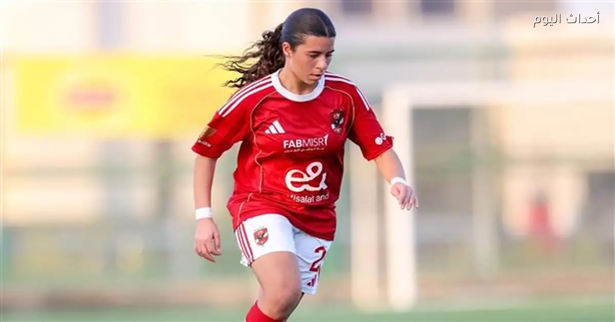 حبيبة عمر من الأهلي تخضع لجراحة في الركبة
