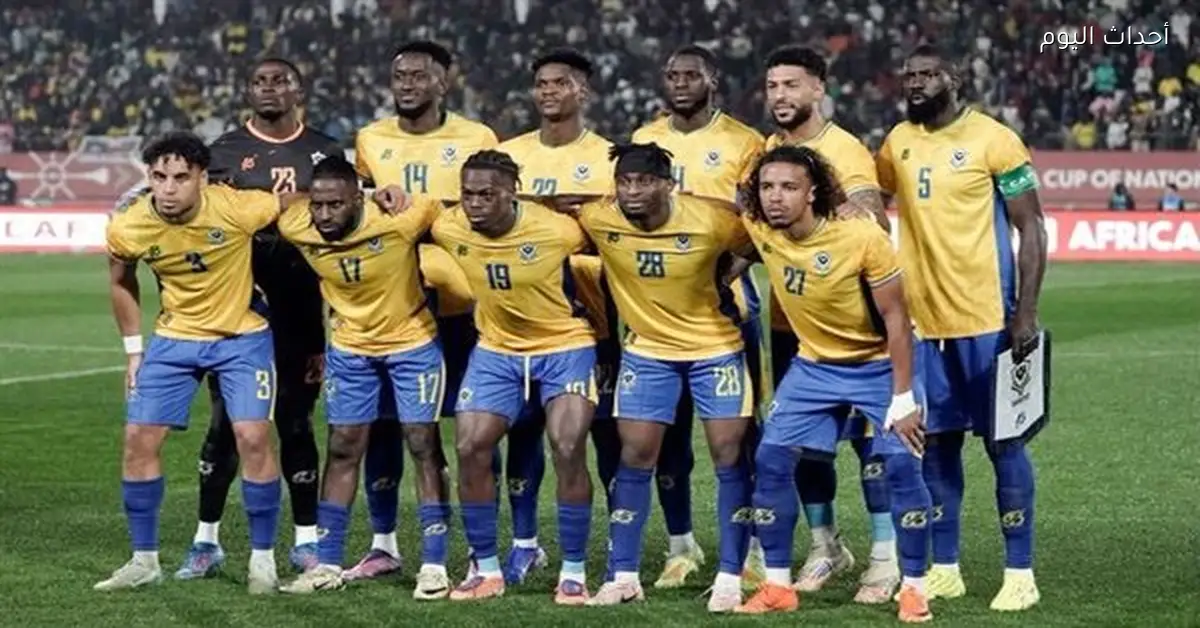 حكومة الجابون توقف نشاط المنتخب بعد الخروج من أمم إفريقيا وتحل الجهاز الفني