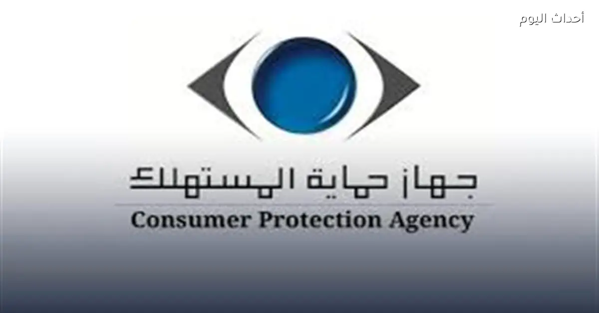 حماية المنافسة تطلق دورته الرابعة لمحاكاة سلطات المنافسة العربية