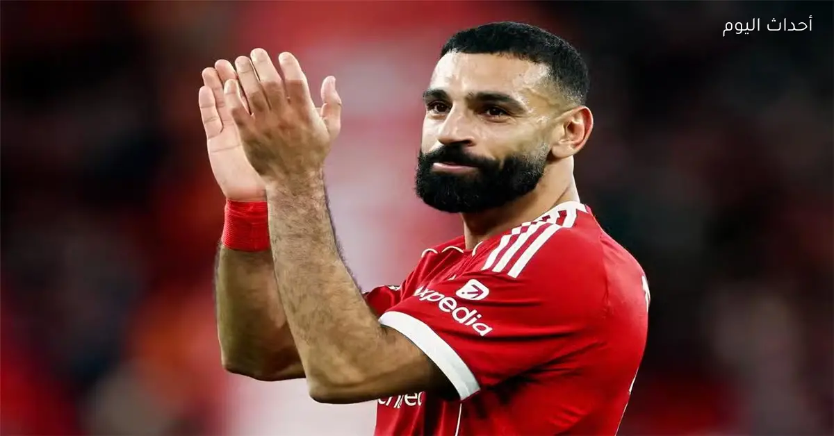 خبراء انتقالات يكشفون عن شرط يمنع رحيل محمد صلاح عن ليفربول الصيف المقبل