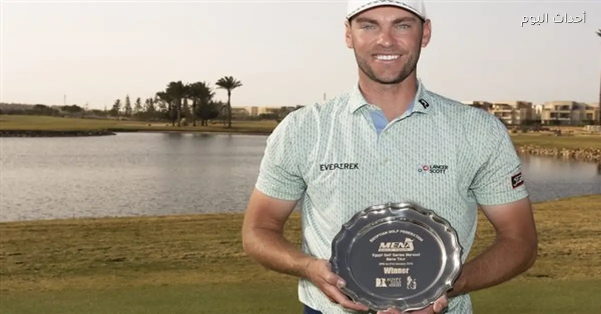 ختام بطولة مراسي 2 للجولف وتوج ديفيدسون بكأس البطولة