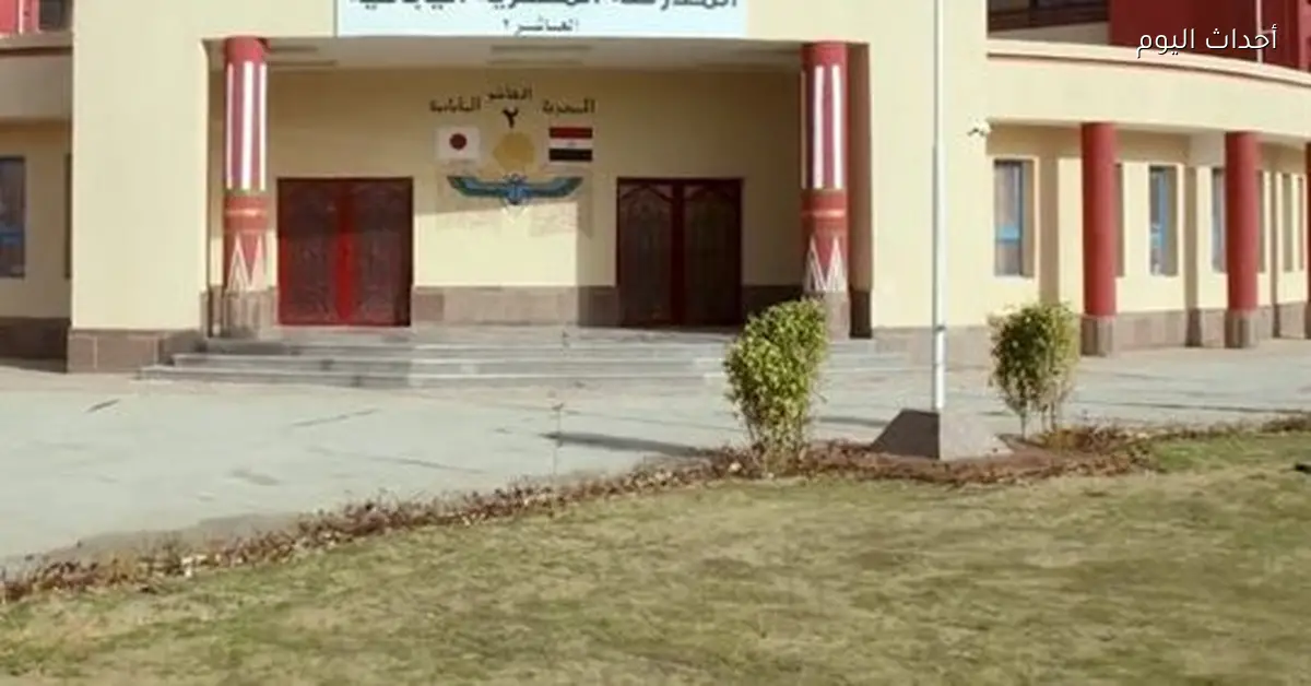خطوات التقديم للمدارس اليابانية في مصر للعام 2027