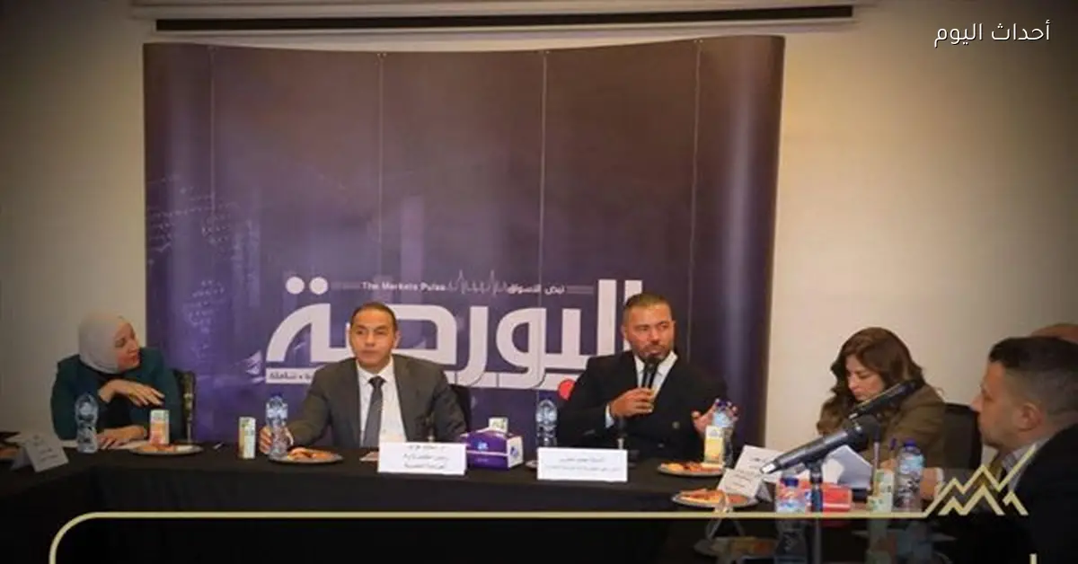 رئيس البورصة المصرية ينظم ندوة عن المشتقات المالية