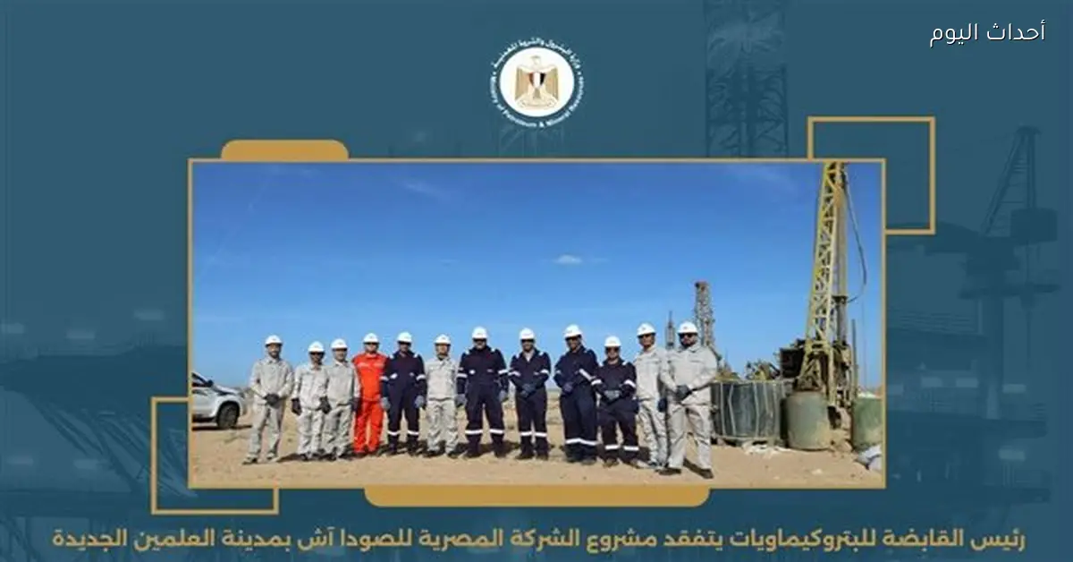 رئيس القابضة للبتروكيماويات يزور مشروع الصودا آش في العلمين الجديدة