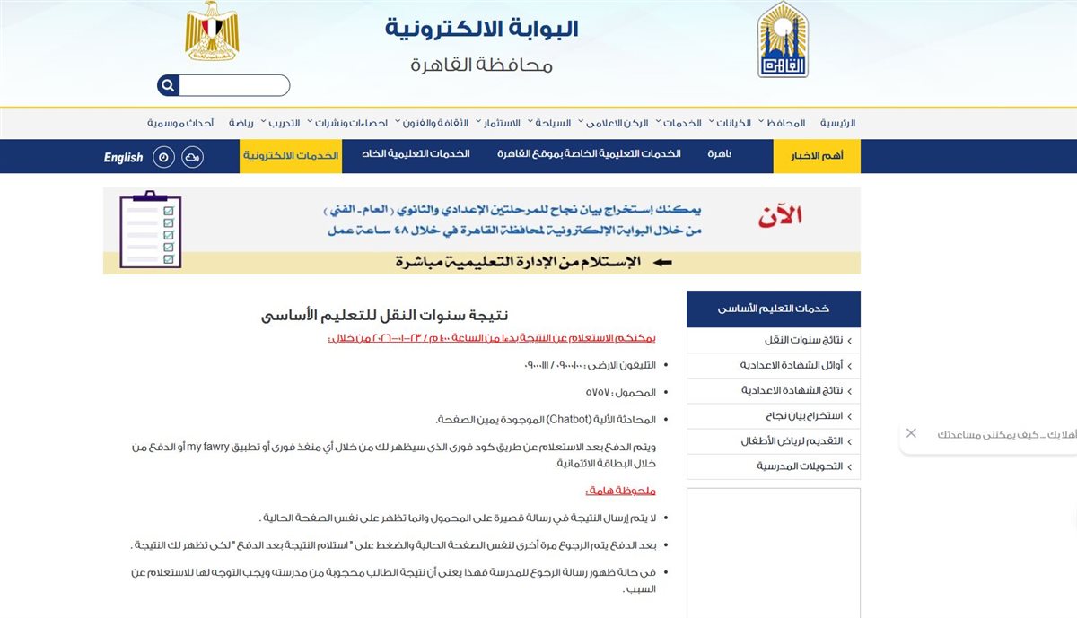 نتيجة سنوات النقل 2026