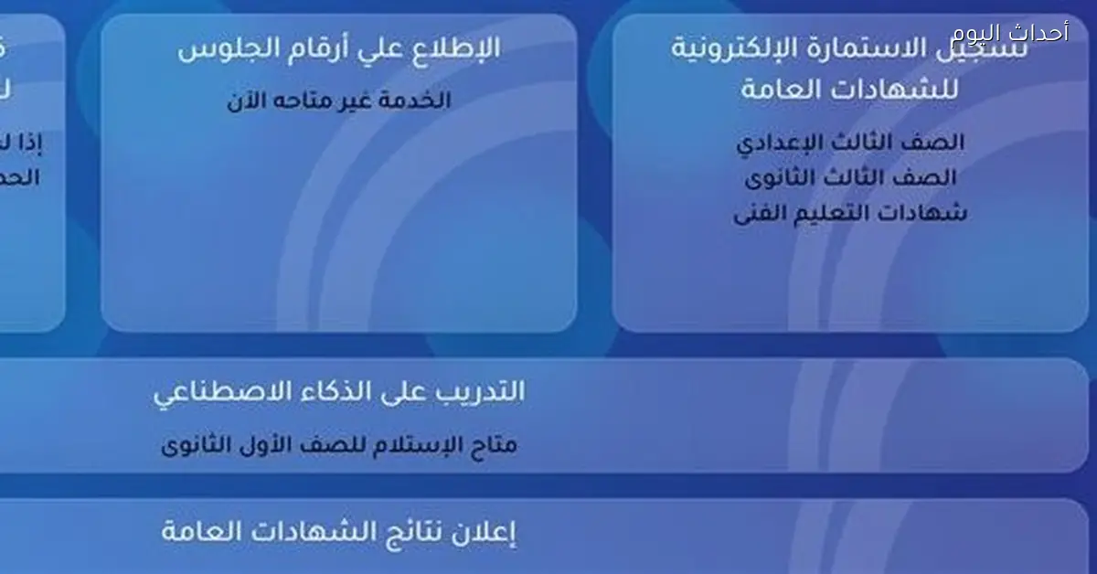 رابط تسجيل استمارة الثانوية العامة 2026 والمصاريف وآخر موعد للتسجيل